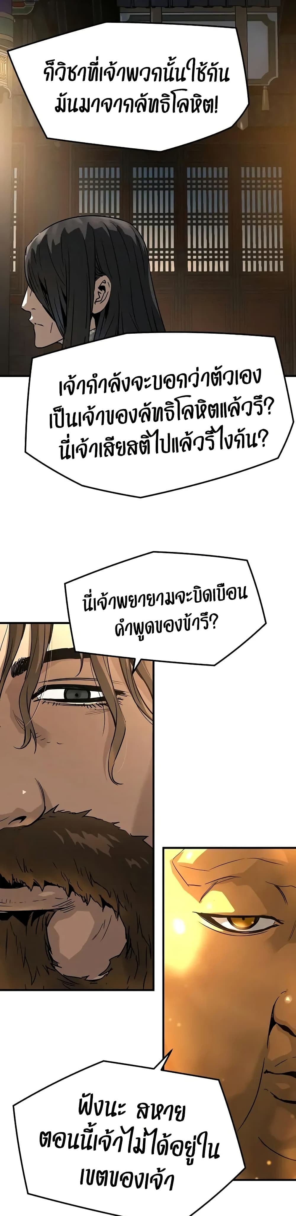 Absolute Regression หวนคืนนิรันดร์กาล - หน้า 53
