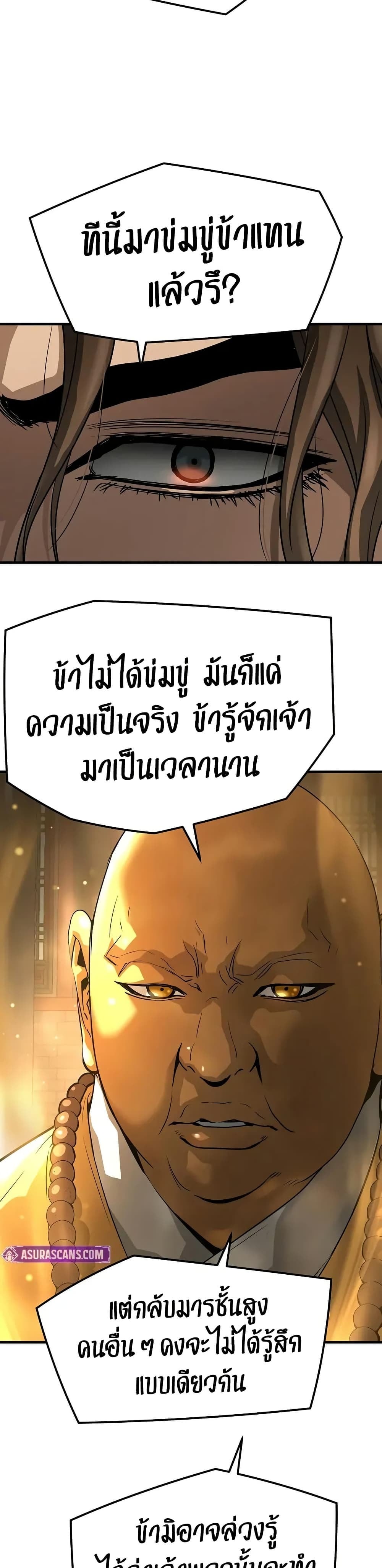 Absolute Regression หวนคืนนิรันดร์กาล - หน้า 54