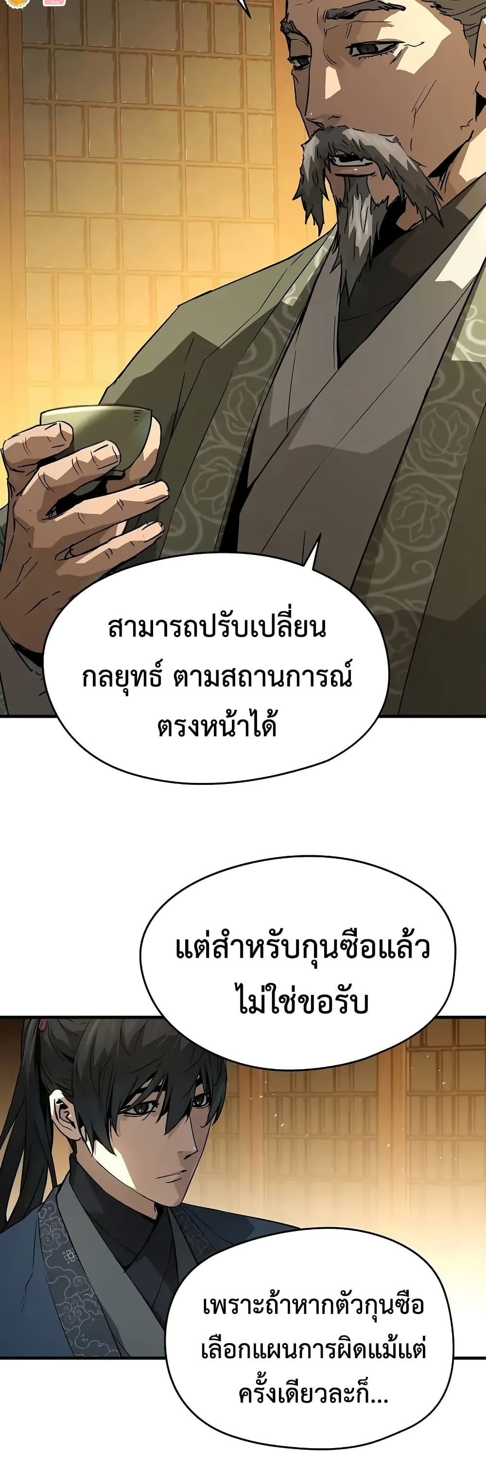 Absolute Regression หวนคืนนิรันดร์กาล - หน้า 16