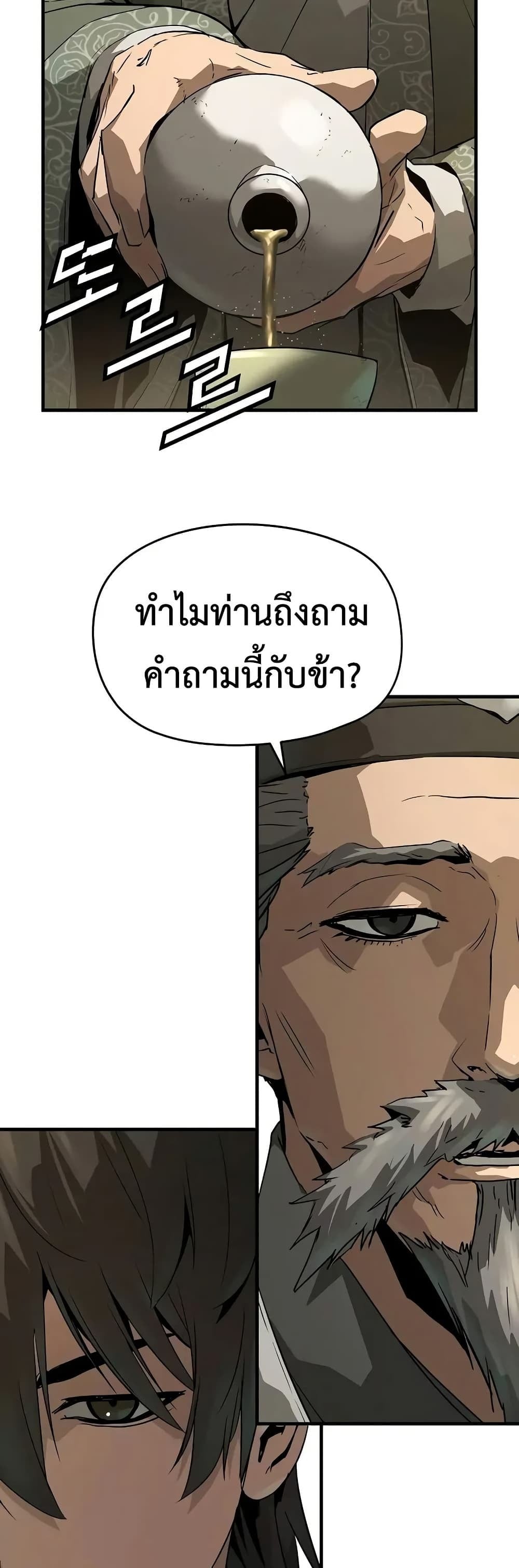 Absolute Regression หวนคืนนิรันดร์กาล - หน้า 21