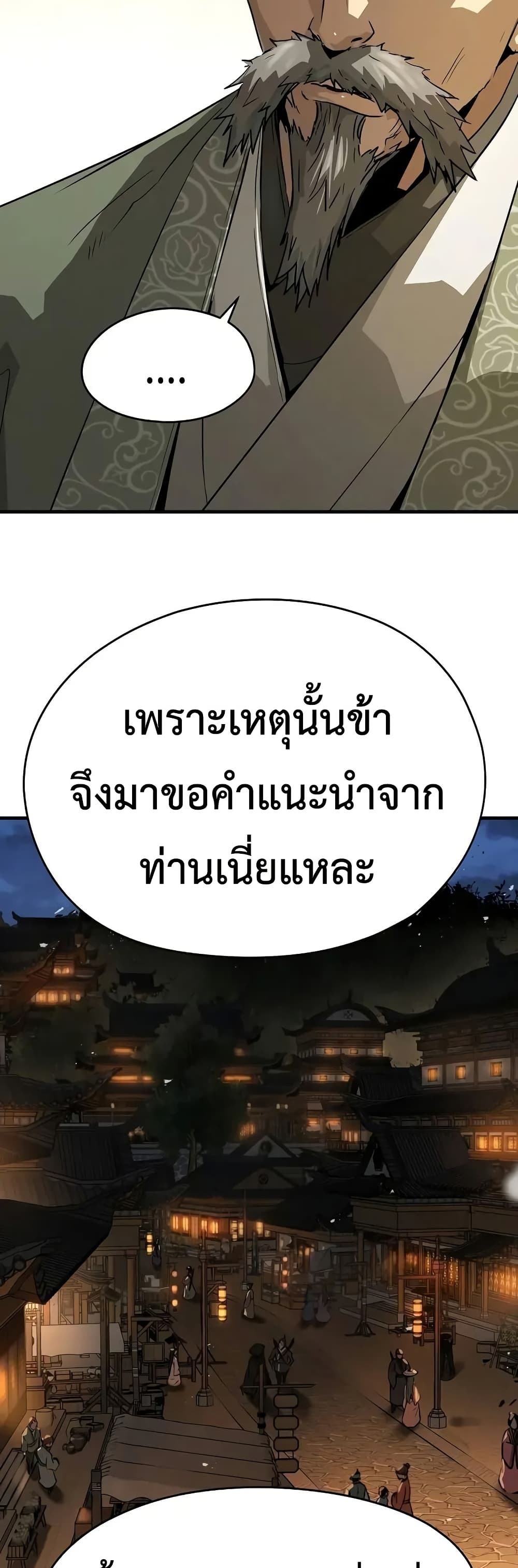 Absolute Regression หวนคืนนิรันดร์กาล - หน้า 24