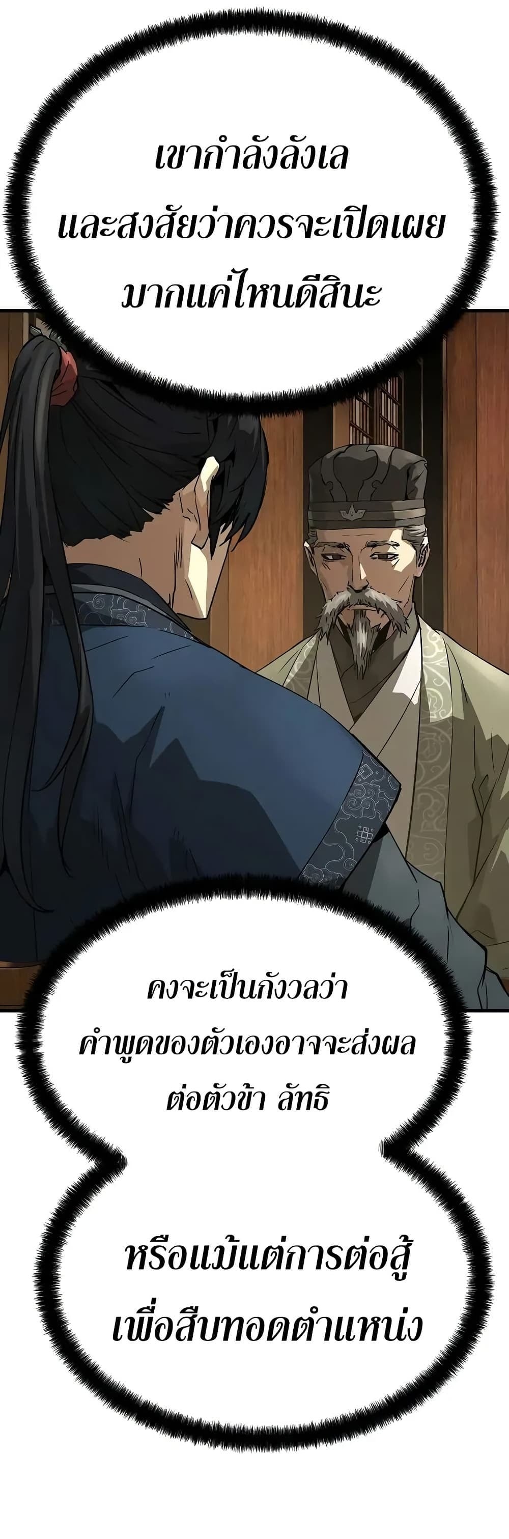 Absolute Regression หวนคืนนิรันดร์กาล - หน้า 26