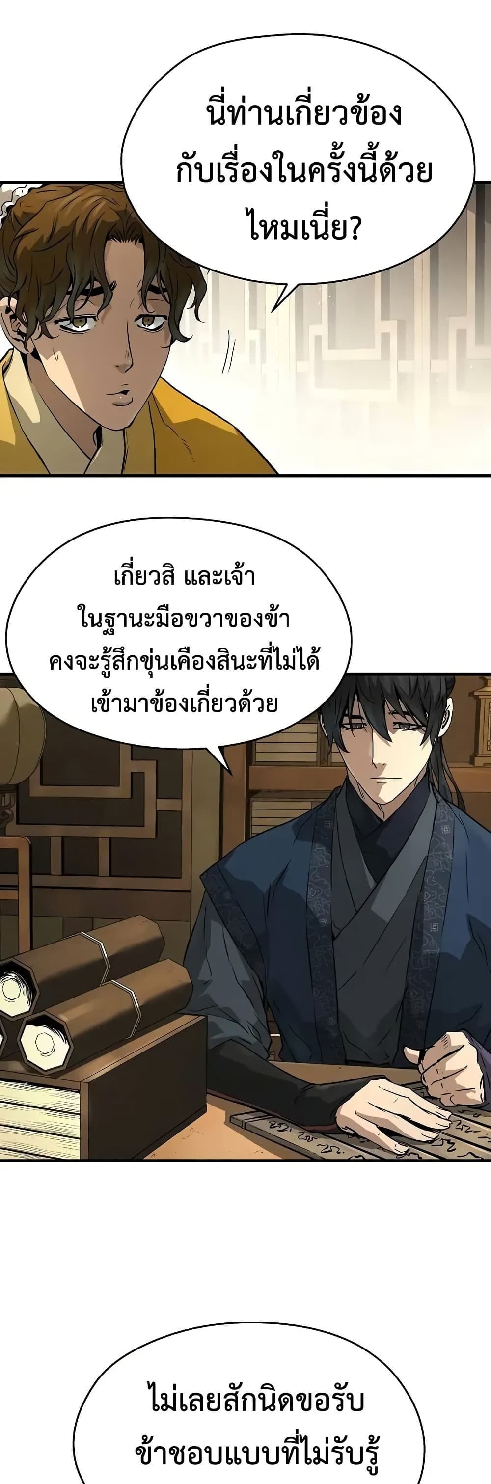 Absolute Regression หวนคืนนิรันดร์กาล - หน้า 39