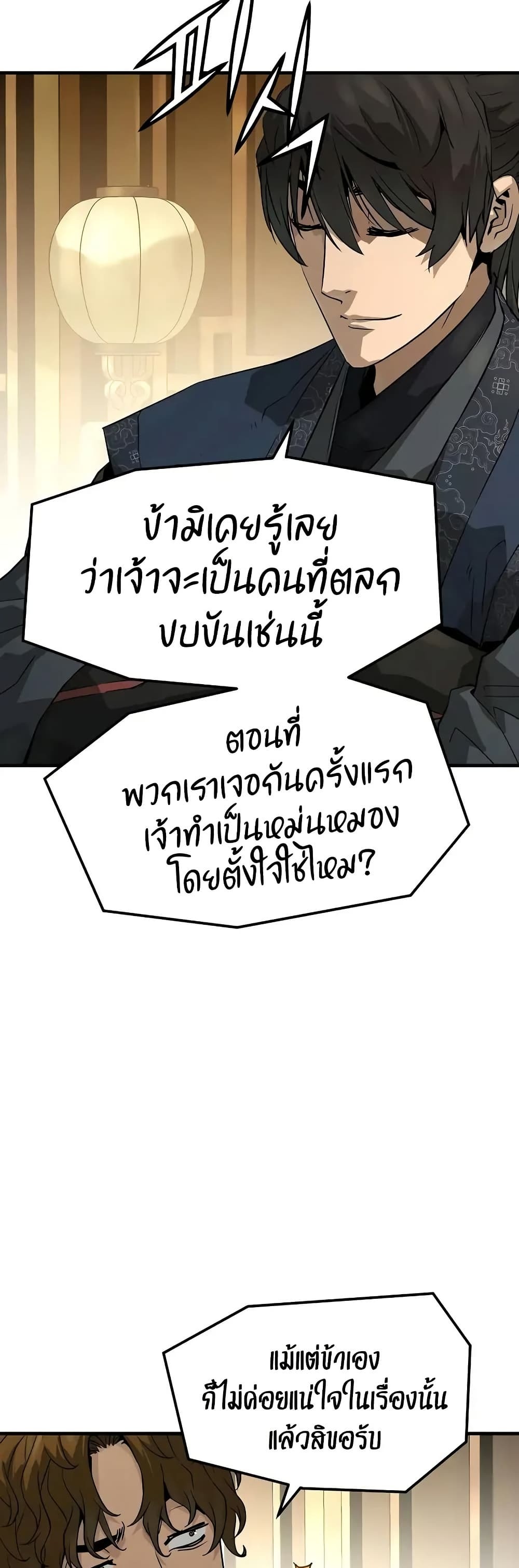Absolute Regression หวนคืนนิรันดร์กาล - หน้า 42