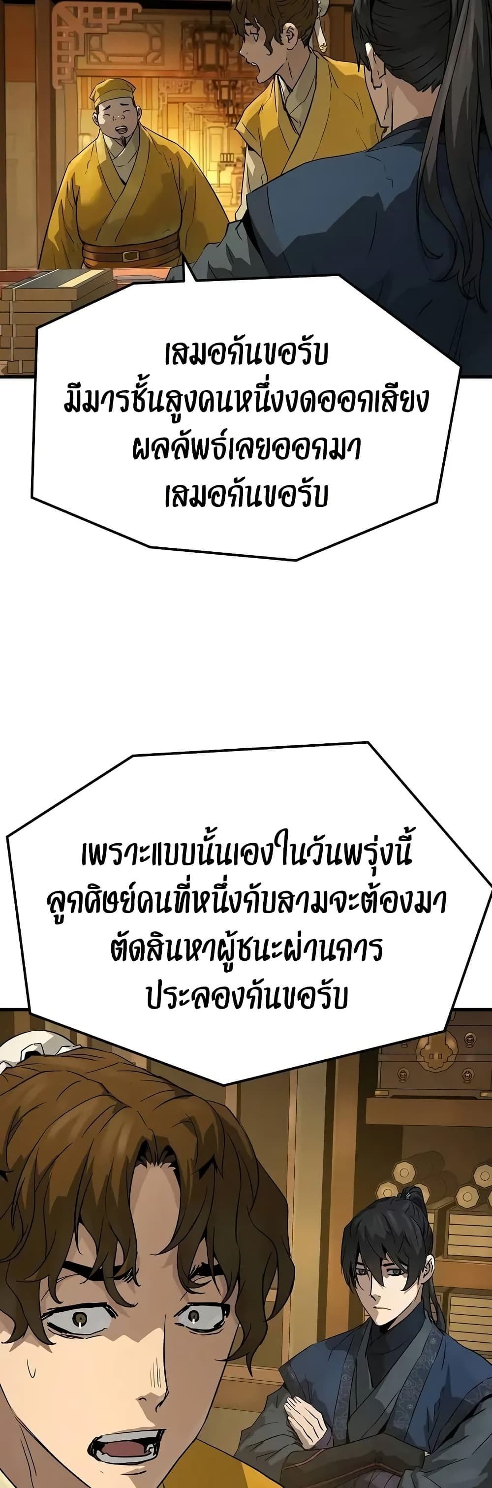 Absolute Regression หวนคืนนิรันดร์กาล - หน้า 44