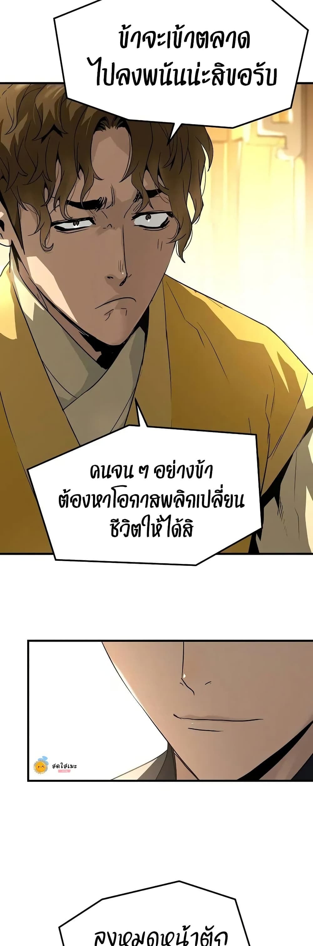 Absolute Regression หวนคืนนิรันดร์กาล - หน้า 47