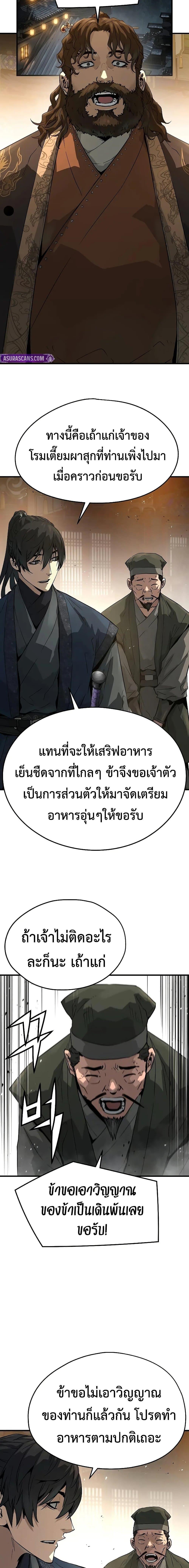 Absolute Regression หวนคืนนิรันดร์กาล - หน้า 14