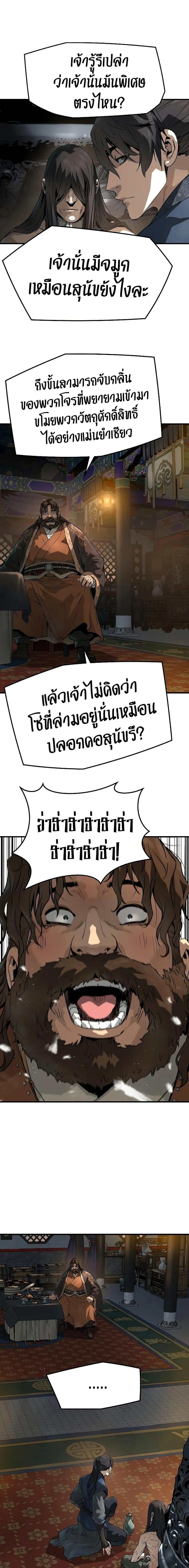 Absolute Regression หวนคืนนิรันดร์กาล - หน้า 23