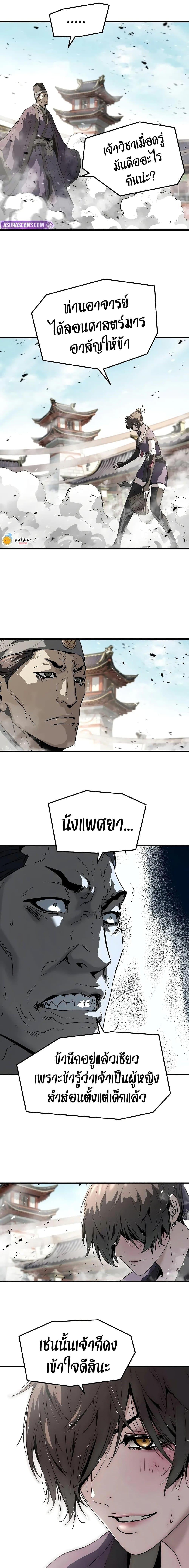 Absolute Regression หวนคืนนิรันดร์กาล - หน้า 8