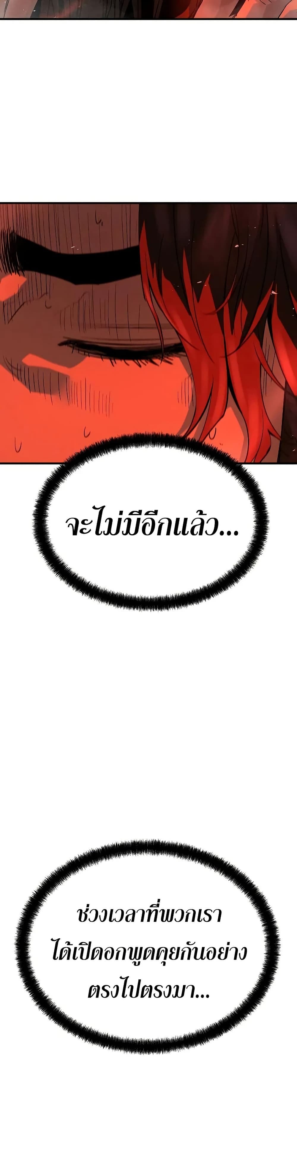Absolute Regression หวนคืนนิรันดร์กาล - หน้า 14