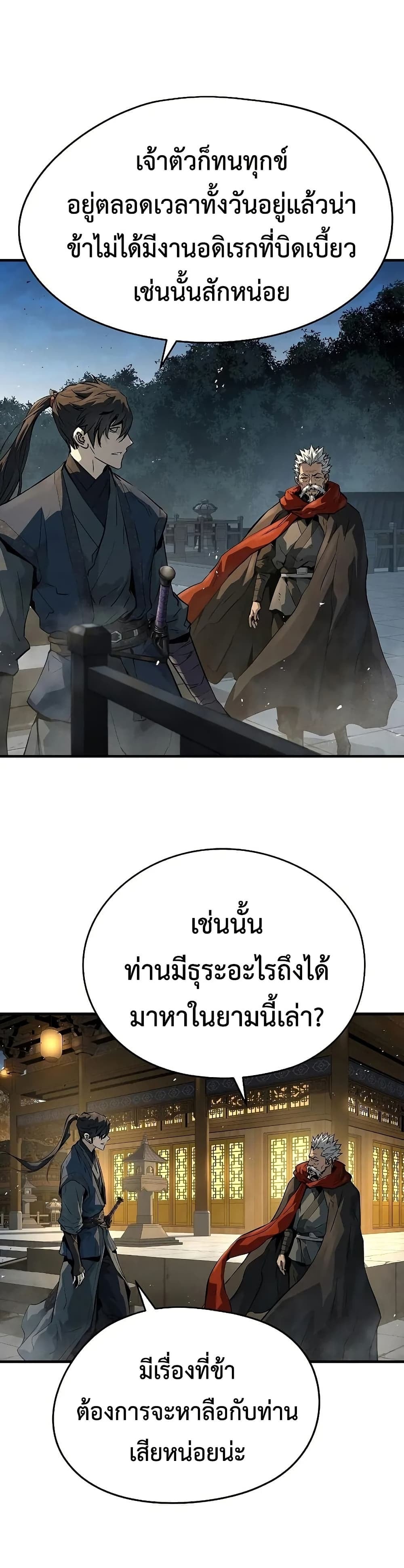 Absolute Regression หวนคืนนิรันดร์กาล - หน้า 21