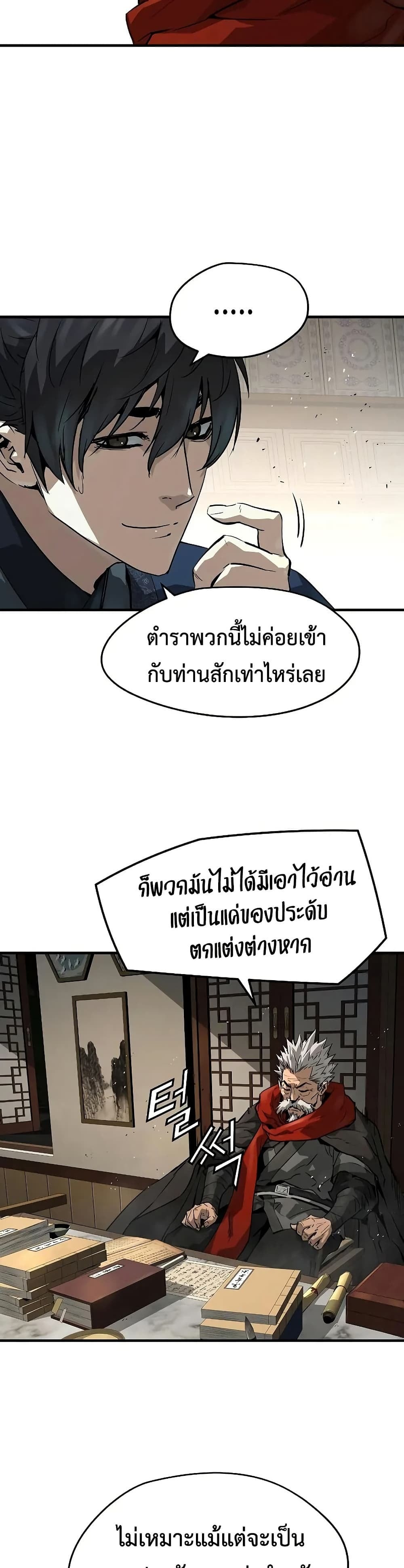 Absolute Regression หวนคืนนิรันดร์กาล - หน้า 24
