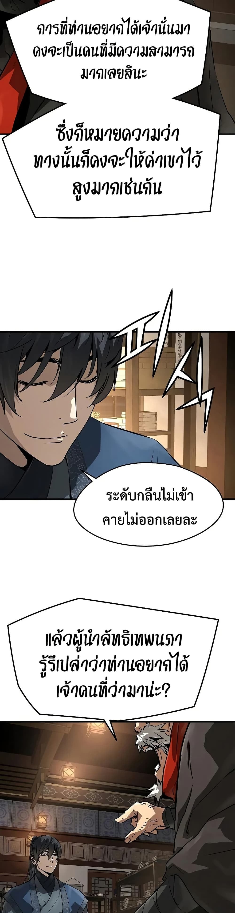 Absolute Regression หวนคืนนิรันดร์กาล - หน้า 28