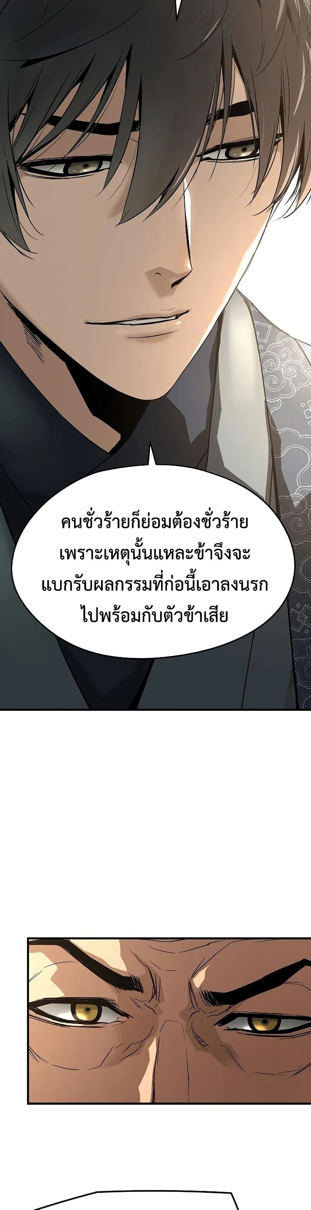 Absolute Regression หวนคืนนิรันดร์กาล - หน้า 40