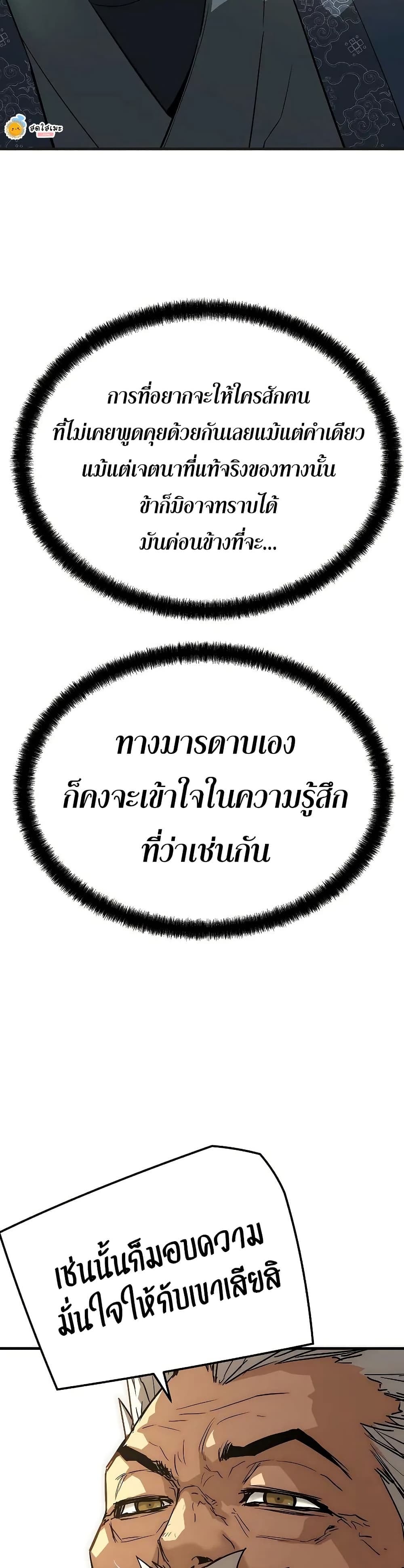 Absolute Regression หวนคืนนิรันดร์กาล - หน้า 45