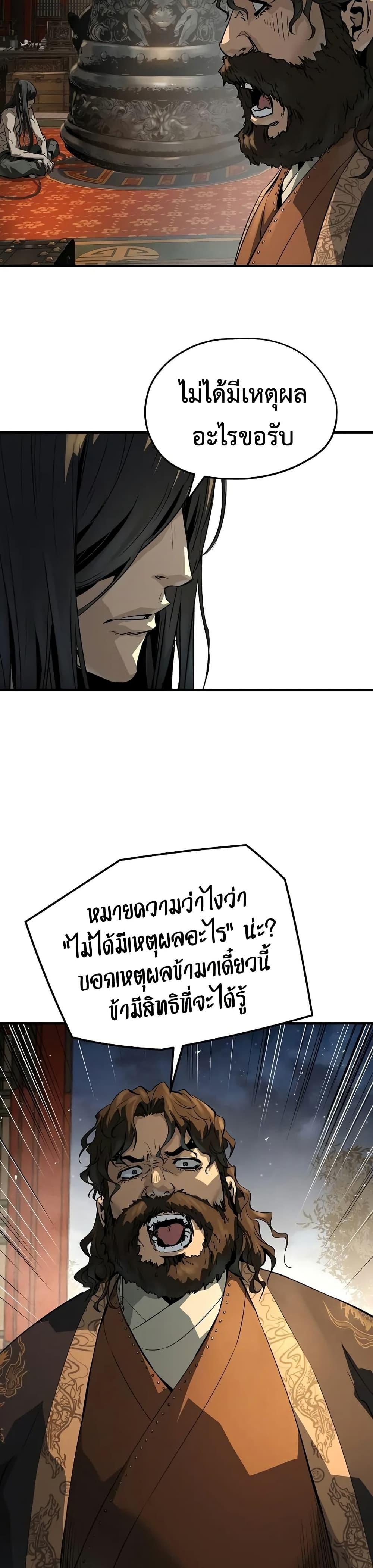 Absolute Regression หวนคืนนิรันดร์กาล - หน้า 22