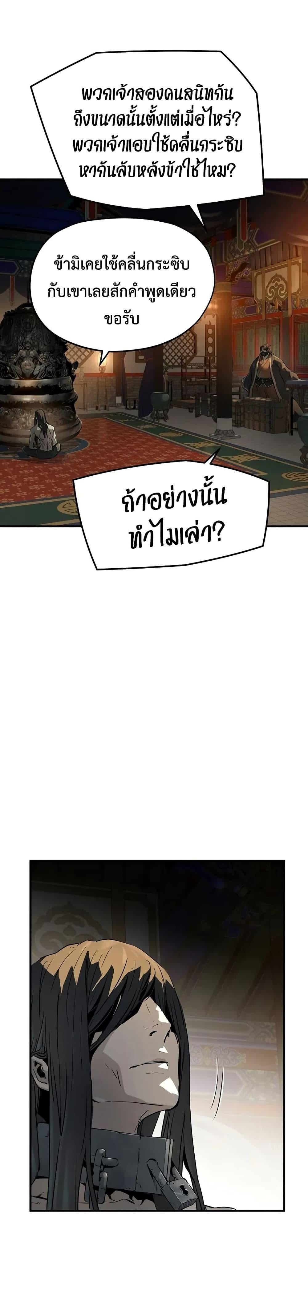 Absolute Regression หวนคืนนิรันดร์กาล - หน้า 26
