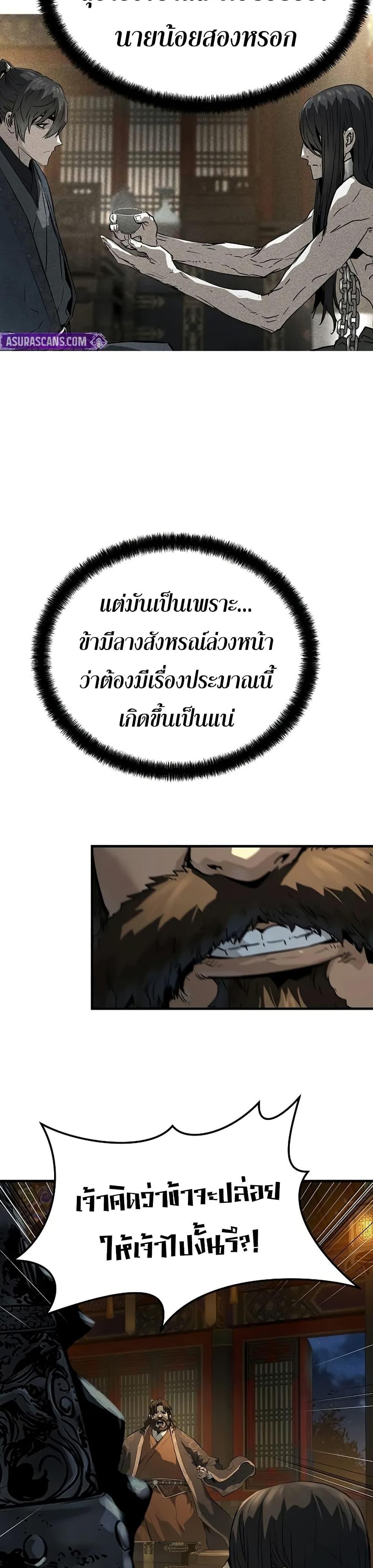 Absolute Regression หวนคืนนิรันดร์กาล - หน้า 30