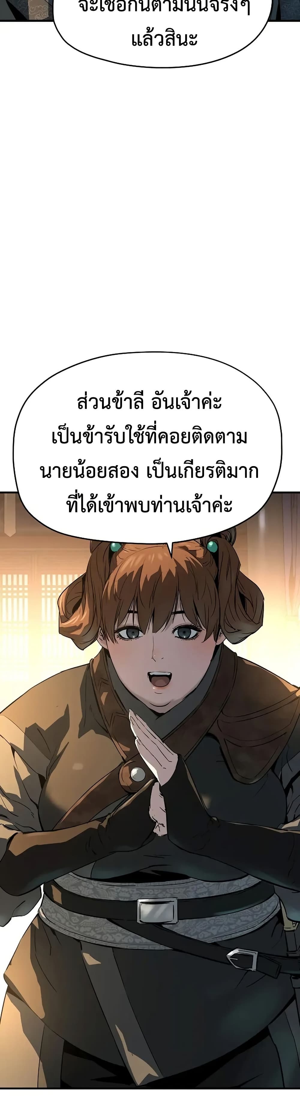 Absolute Regression หวนคืนนิรันดร์กาล - หน้า 25