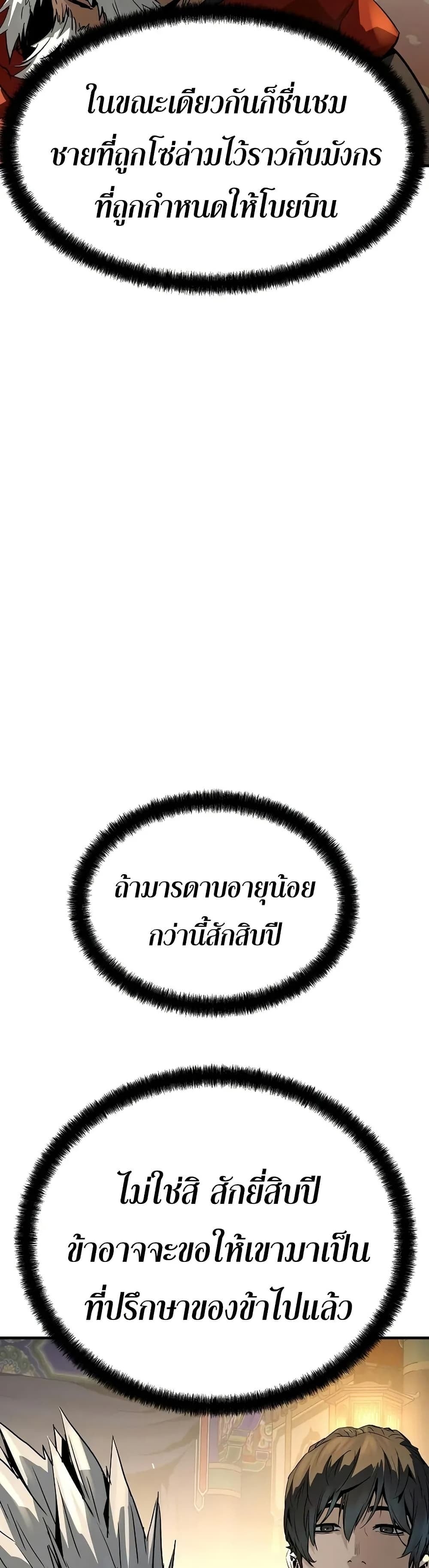 Absolute Regression หวนคืนนิรันดร์กาล - หน้า 36