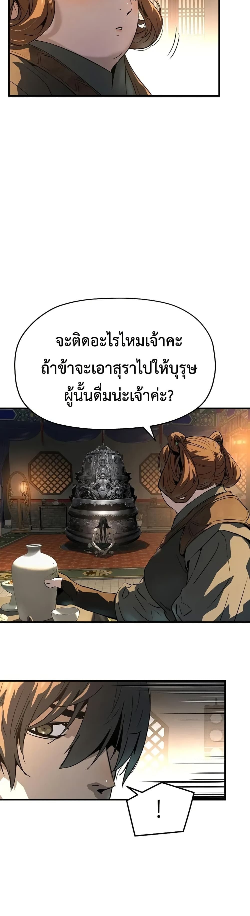 Absolute Regression หวนคืนนิรันดร์กาล - หน้า 41