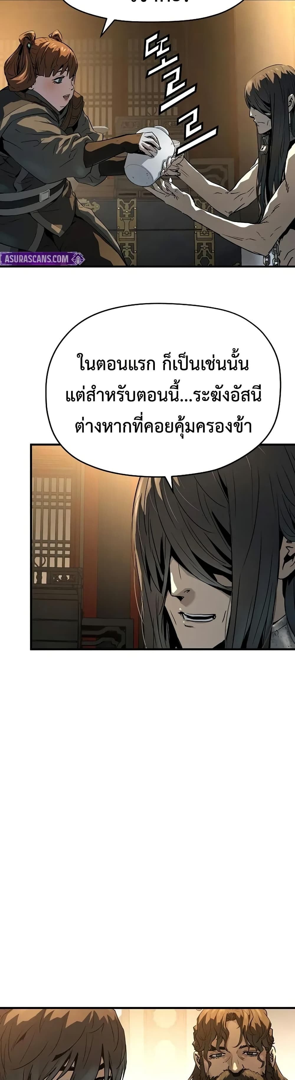 Absolute Regression หวนคืนนิรันดร์กาล - หน้า 44