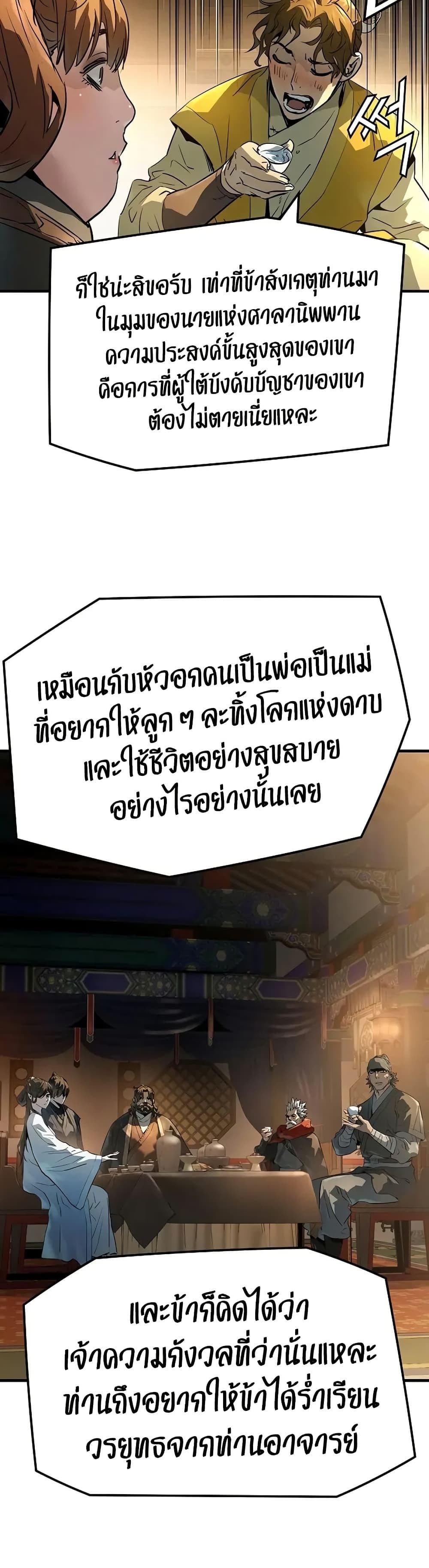 Absolute Regression หวนคืนนิรันดร์กาล - หน้า 52