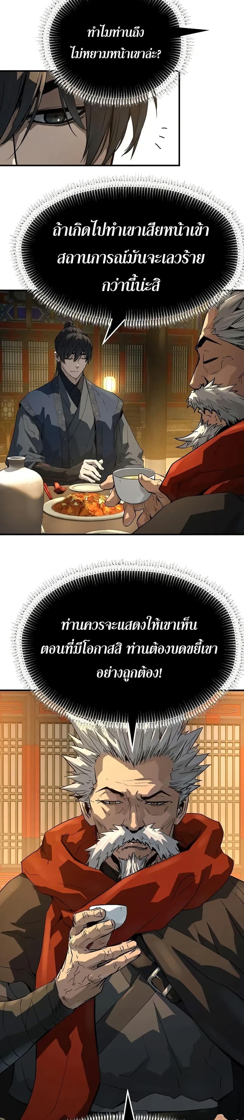 Absolute Regression หวนคืนนิรันดร์กาล - หน้า 36