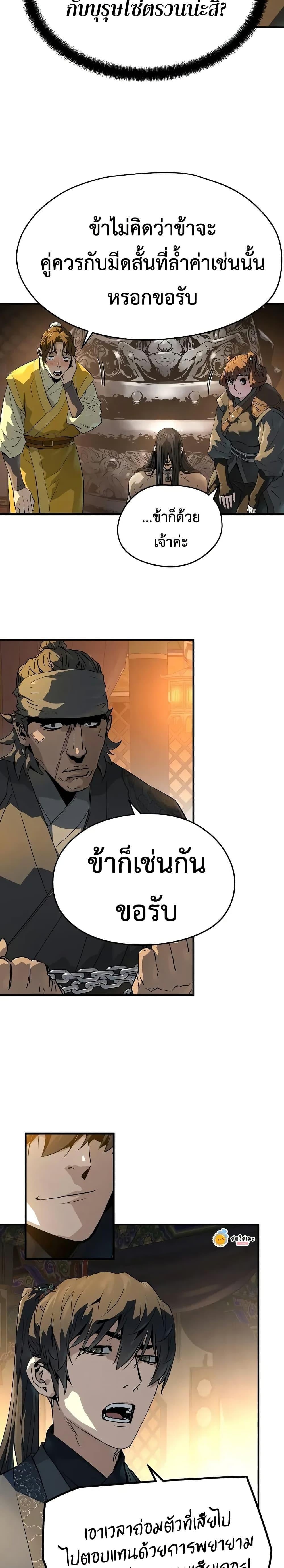 Absolute Regression หวนคืนนิรันดร์กาล - หน้า 28