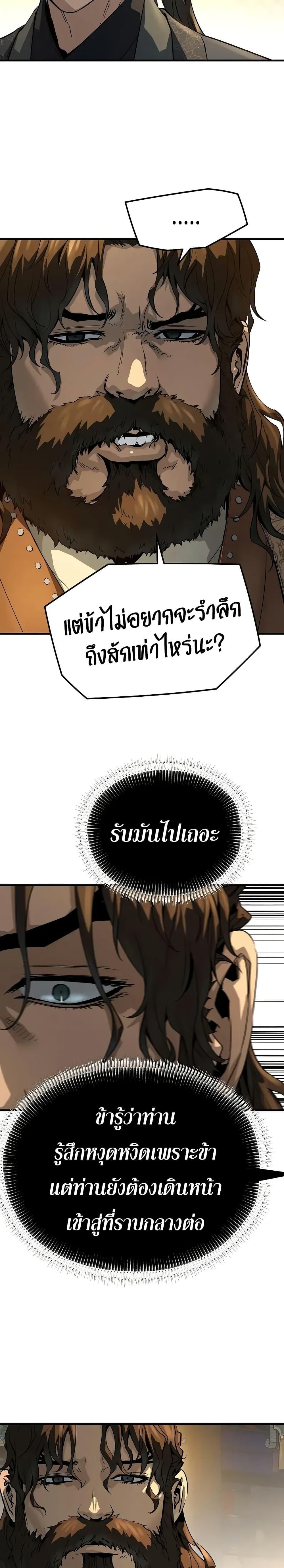 Absolute Regression หวนคืนนิรันดร์กาล - หน้า 30