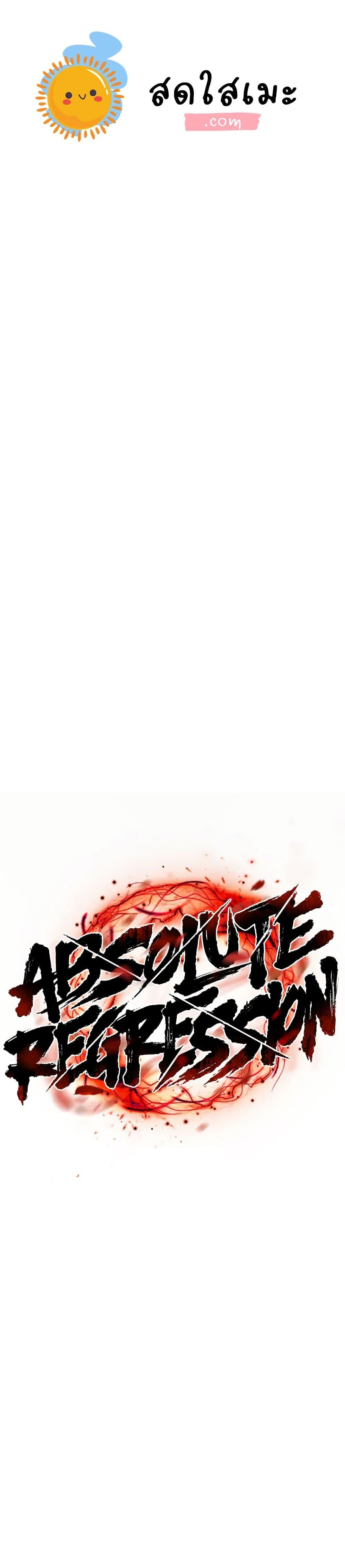 Absolute Regression หวนคืนนิรันดร์กาล - หน้า 1
