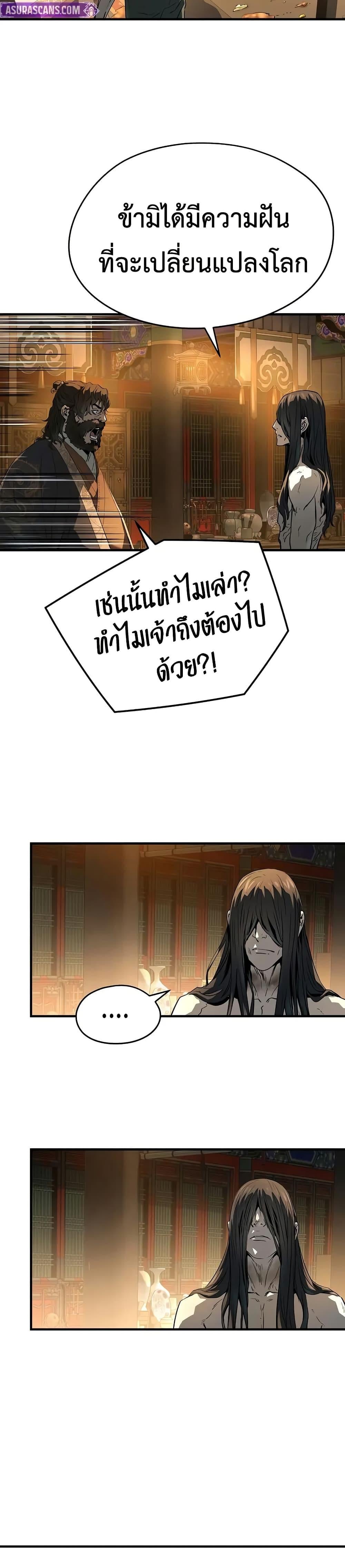 Absolute Regression หวนคืนนิรันดร์กาล - หน้า 34