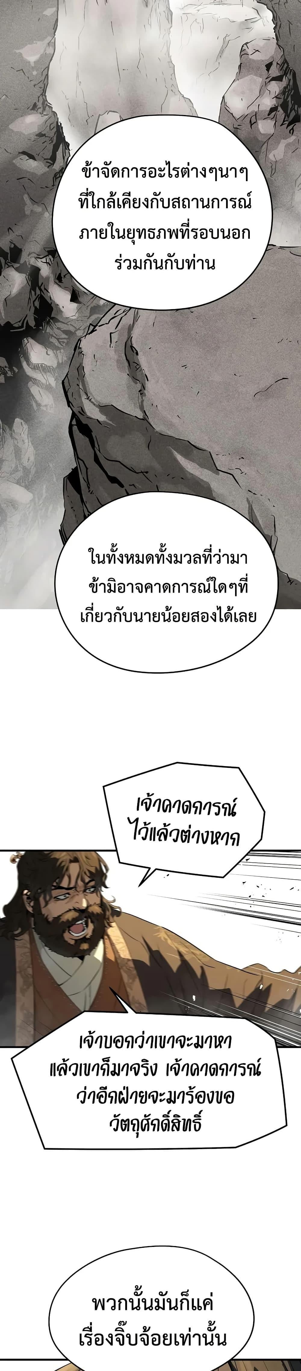 Absolute Regression หวนคืนนิรันดร์กาล - หน้า 36