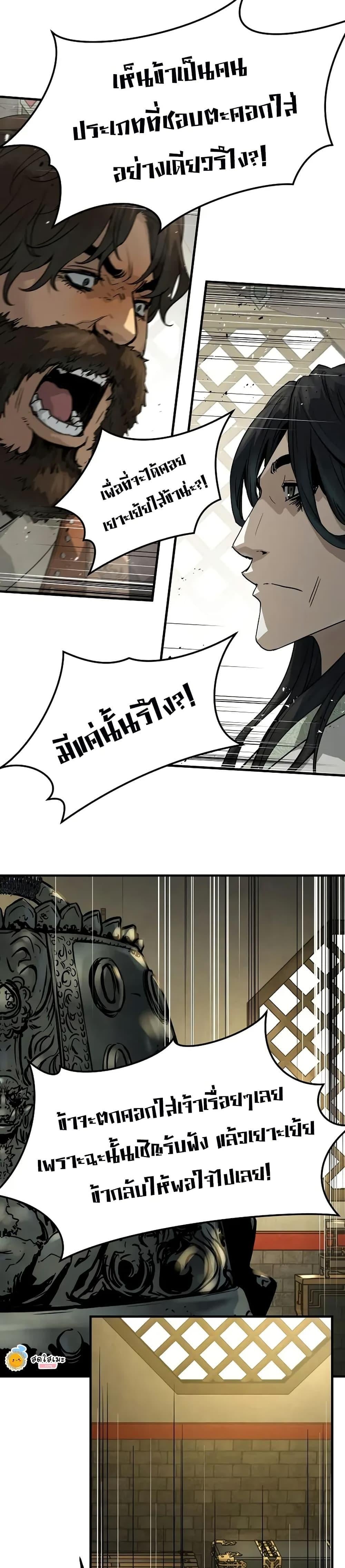 Absolute Regression หวนคืนนิรันดร์กาล - หน้า 18