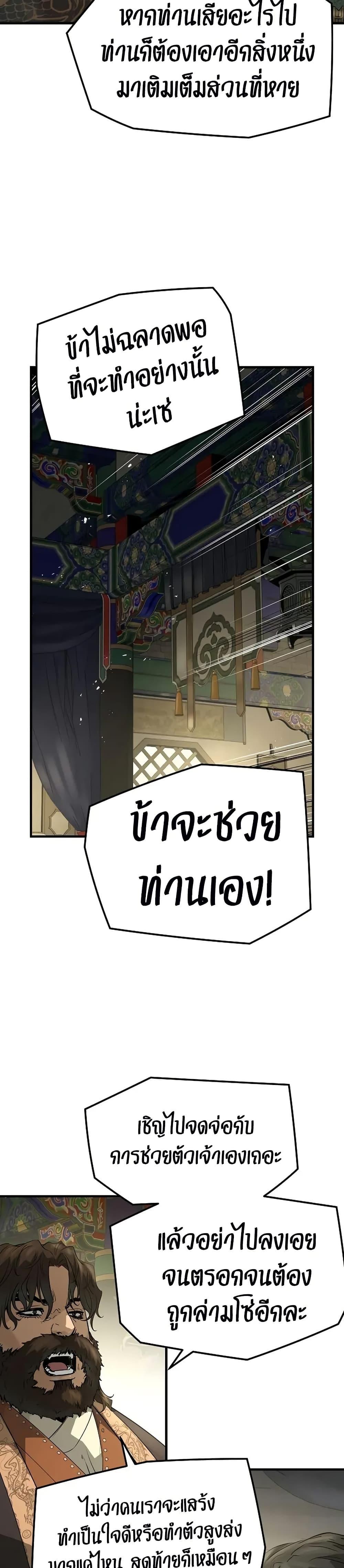 Absolute Regression หวนคืนนิรันดร์กาล - หน้า 24