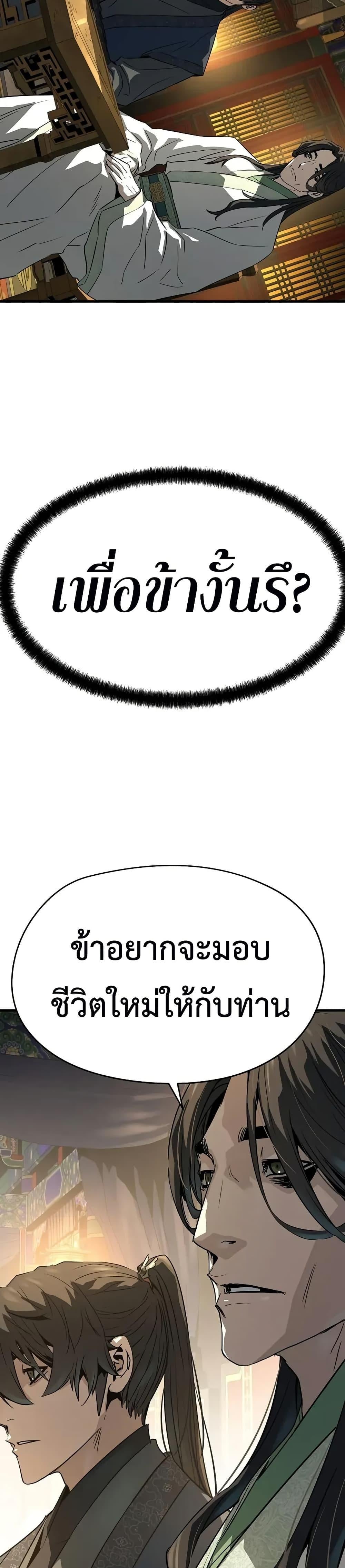 Absolute Regression หวนคืนนิรันดร์กาล - หน้า 49