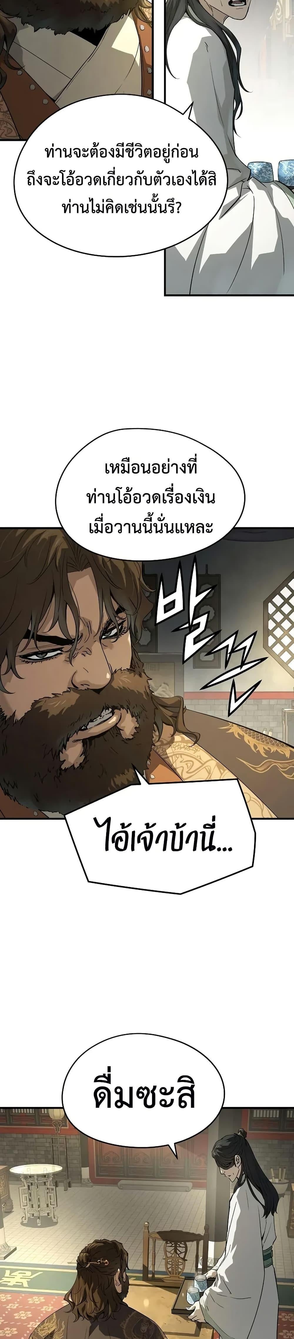 Absolute Regression หวนคืนนิรันดร์กาล - หน้า 5