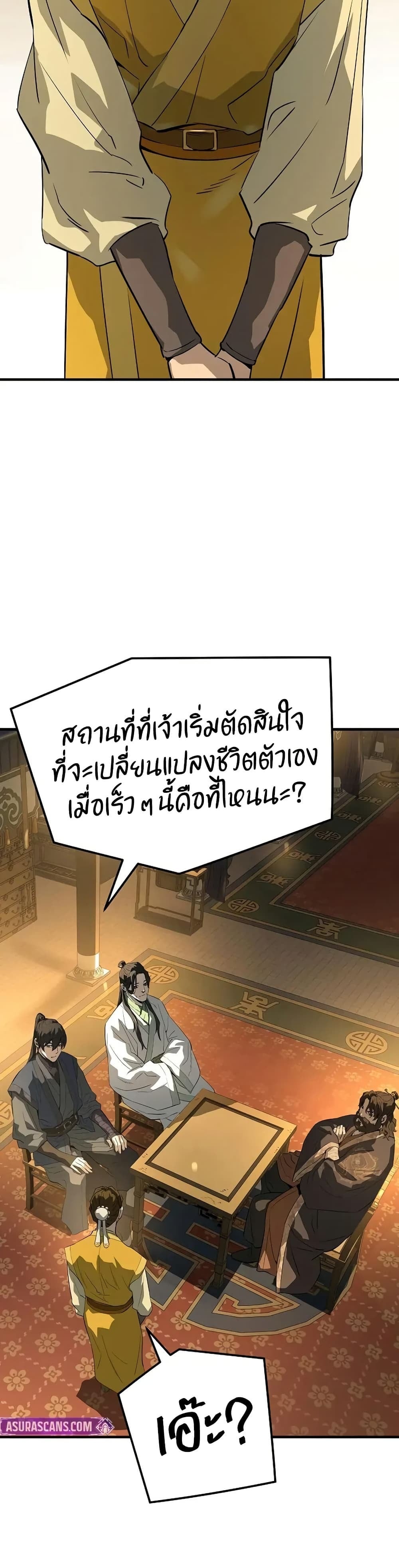 Absolute Regression หวนคืนนิรันดร์กาล - หน้า 12