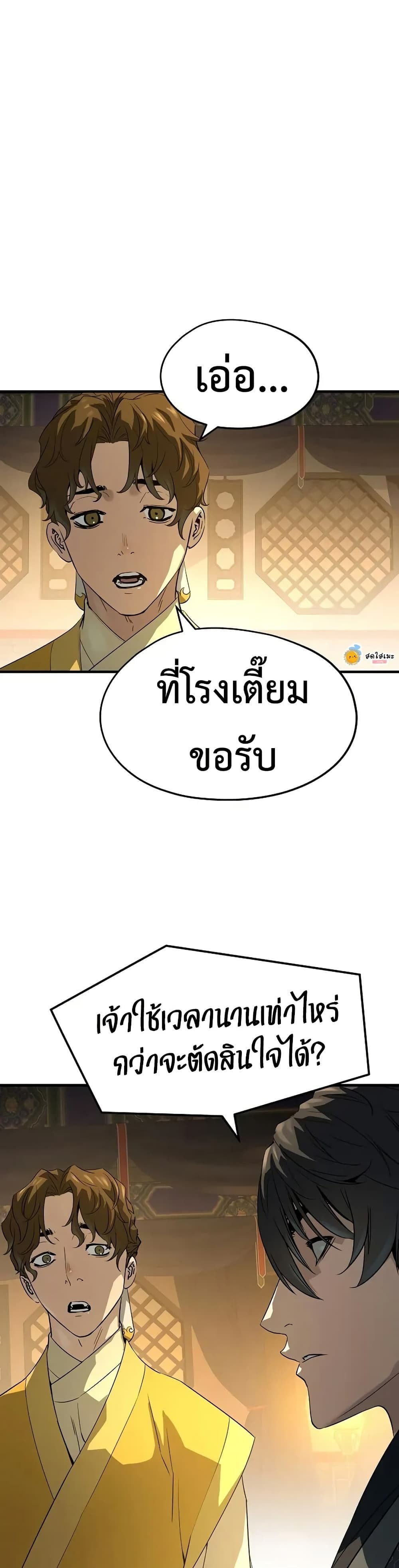 Absolute Regression หวนคืนนิรันดร์กาล - หน้า 13