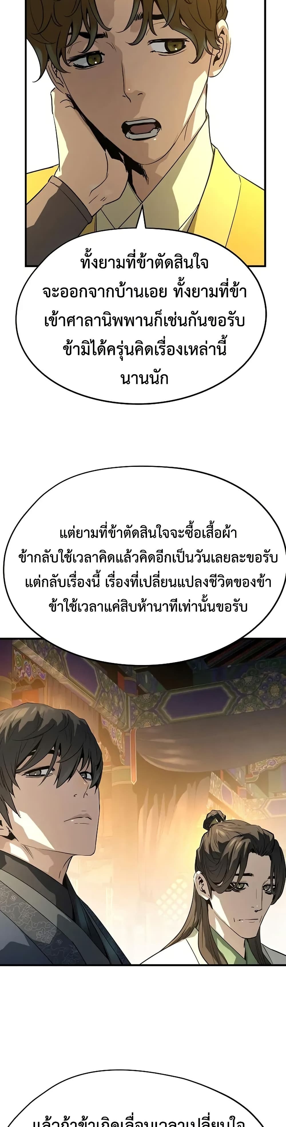 Absolute Regression หวนคืนนิรันดร์กาล - หน้า 17