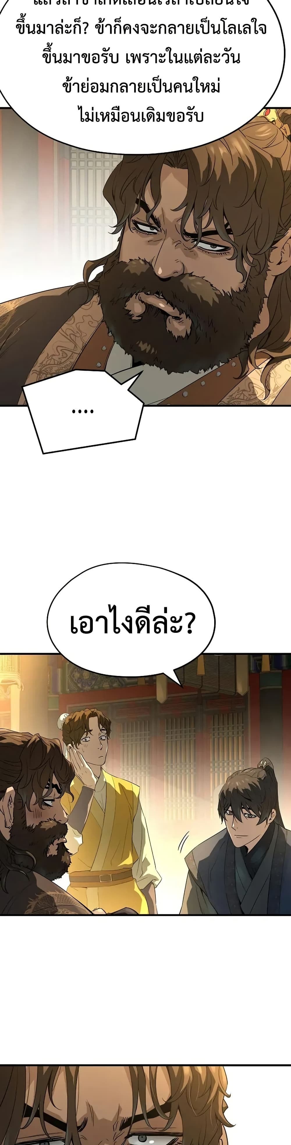Absolute Regression หวนคืนนิรันดร์กาล - หน้า 18