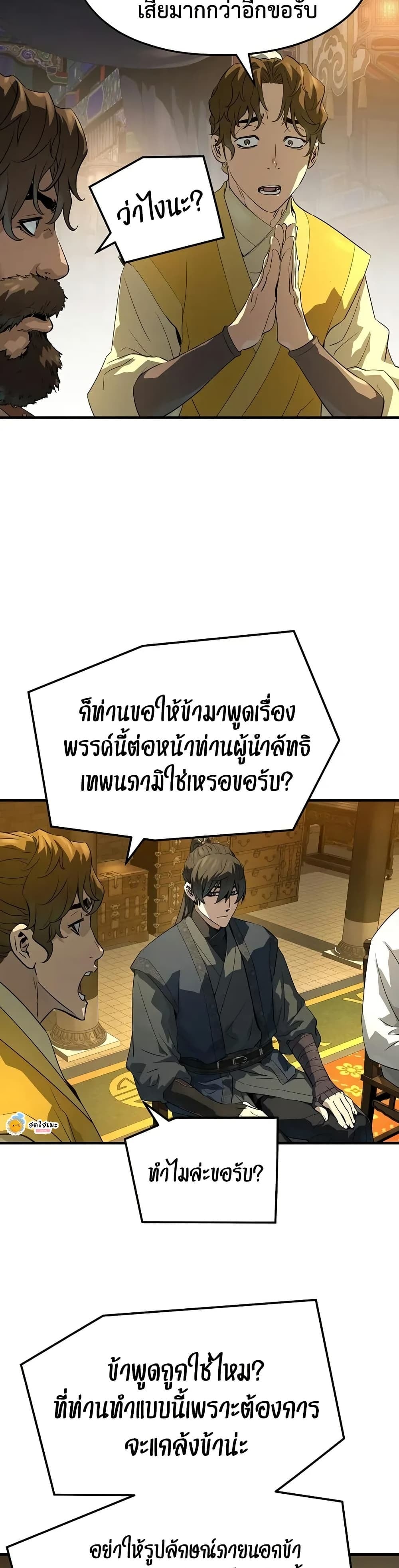 Absolute Regression หวนคืนนิรันดร์กาล - หน้า 20