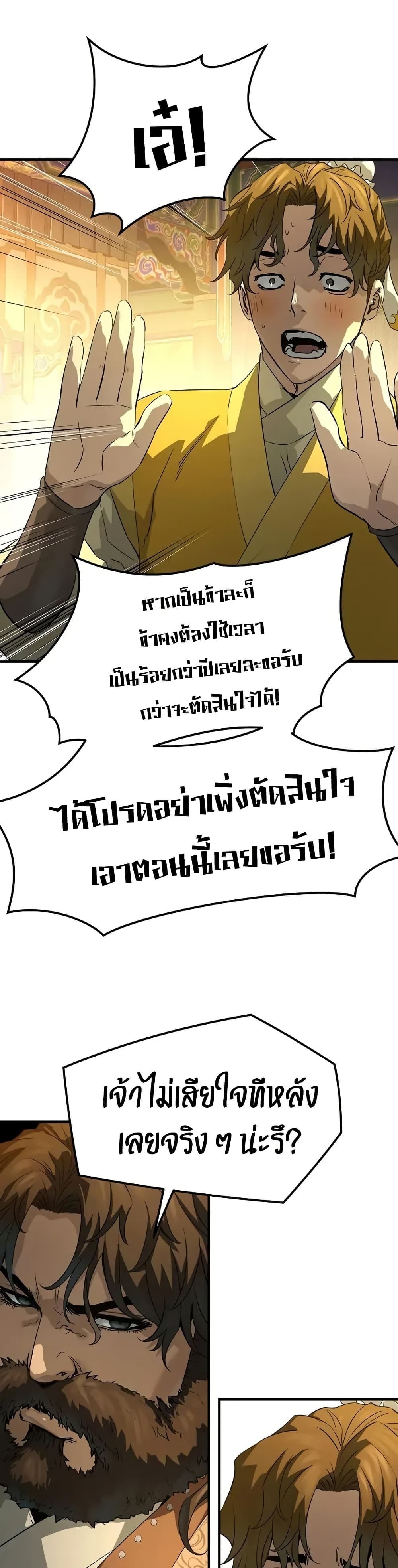 Absolute Regression หวนคืนนิรันดร์กาล - หน้า 25