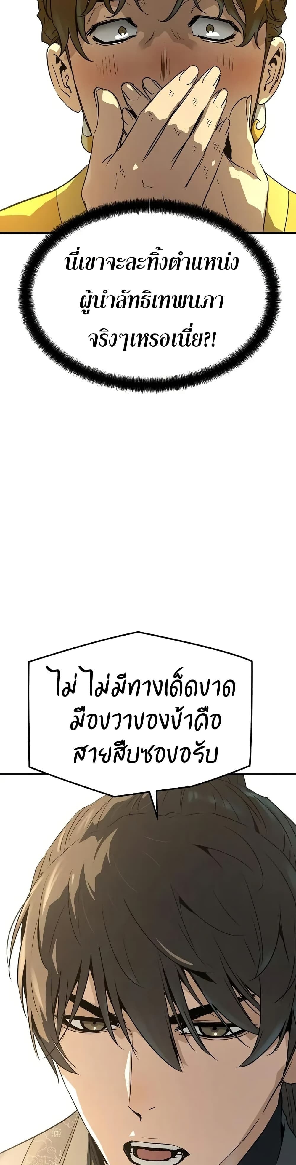 Absolute Regression หวนคืนนิรันดร์กาล - หน้า 37