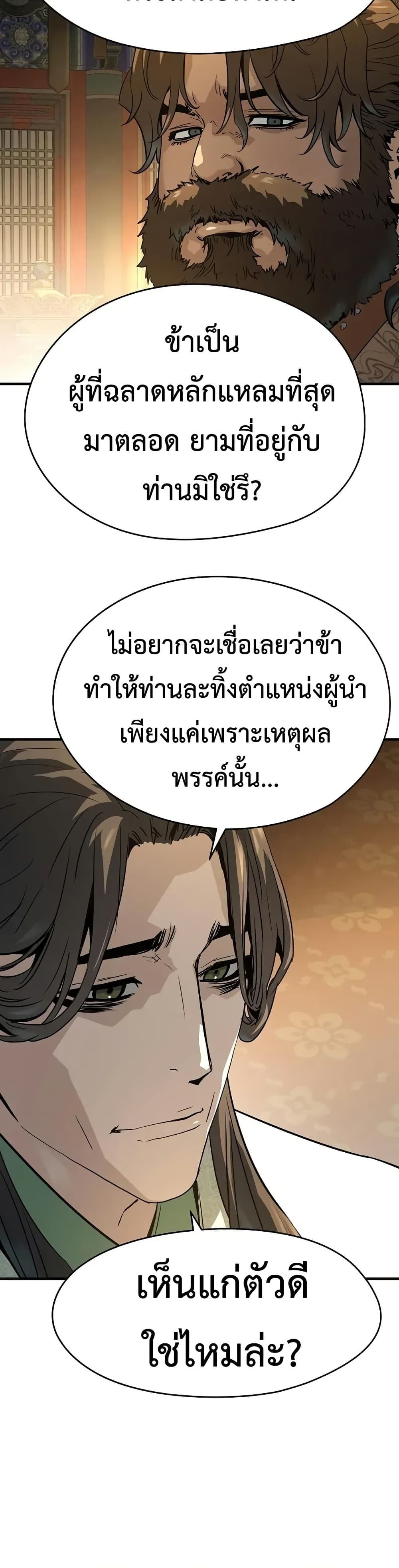 Absolute Regression หวนคืนนิรันดร์กาล - หน้า 47
