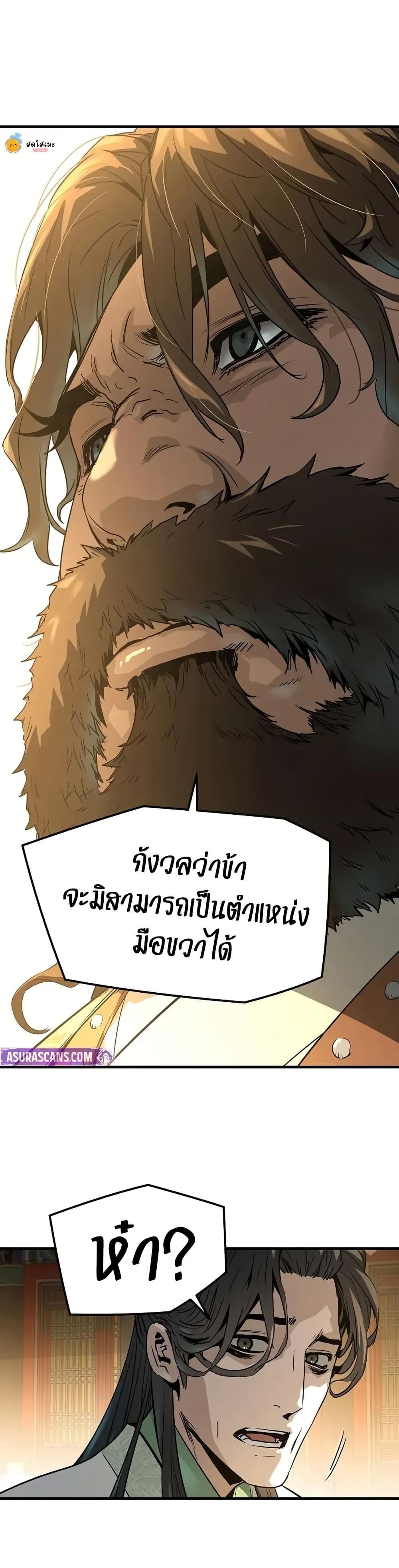Absolute Regression หวนคืนนิรันดร์กาล - หน้า 53