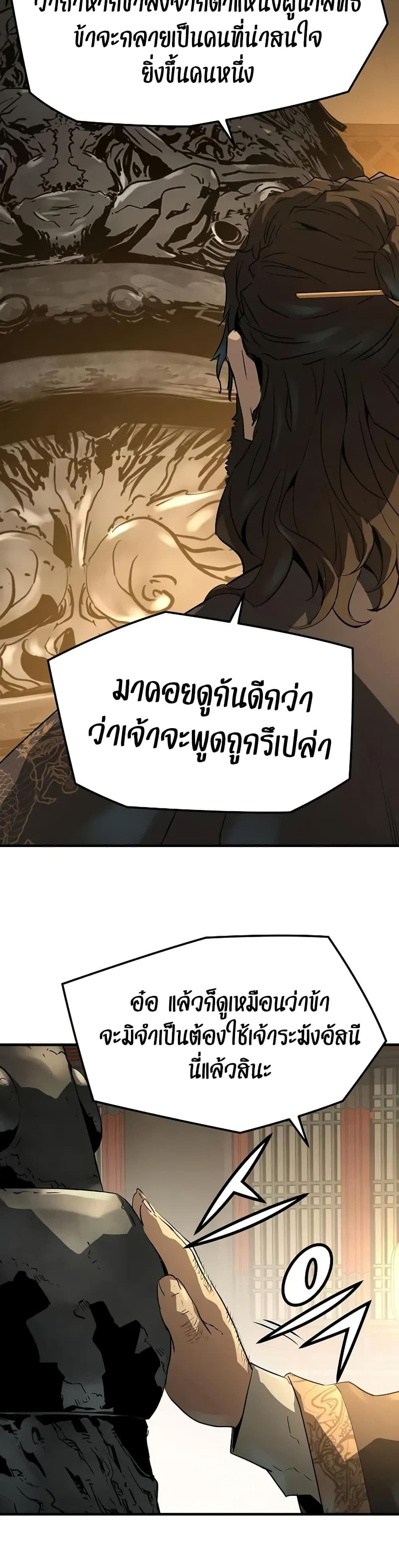 Absolute Regression หวนคืนนิรันดร์กาล - หน้า 55