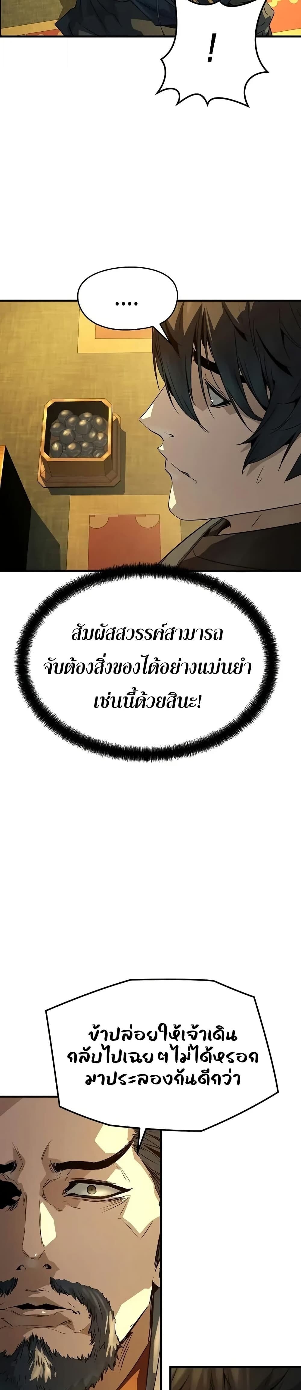 Absolute Regression หวนคืนนิรันดร์กาล - หน้า 19