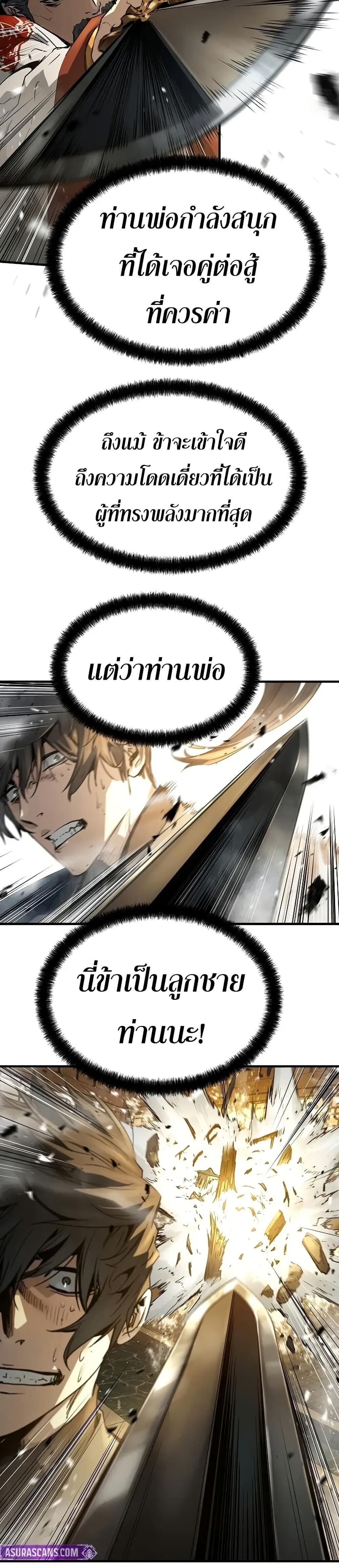 Absolute Regression หวนคืนนิรันดร์กาล - หน้า 43