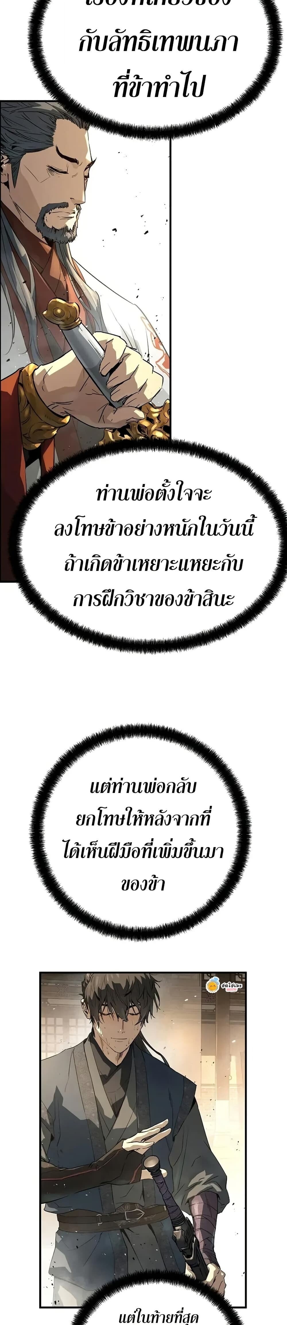 Absolute Regression หวนคืนนิรันดร์กาล - หน้า 55